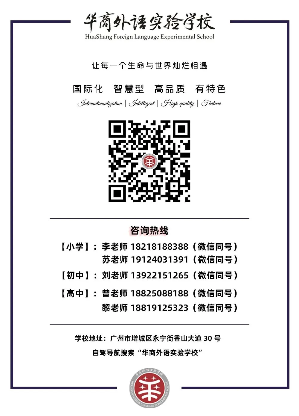 2026中考必看!这所优质高中值得推荐! 第75张