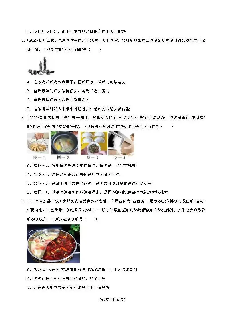 中考 | 初中物理 常考考点《内能》专项练习(含答案,可下载打印) 第2张 中考 | 初中物理 常考考点《内能》专项练习(含答案,可下载打印) 第2张