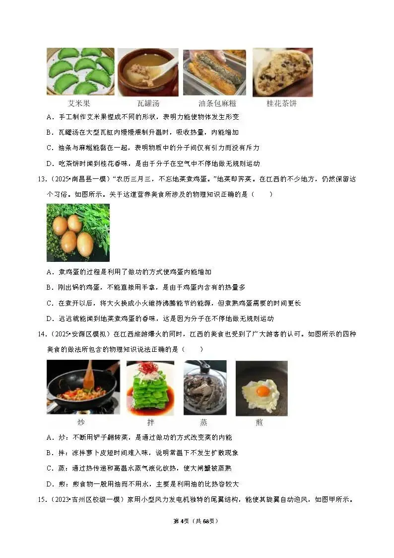 中考 | 初中物理 常考考点《内能》专项练习(含答案,可下载打印) 第4张 中考 | 初中物理 常考考点《内能》专项练习(含答案,可下载打印) 第4张