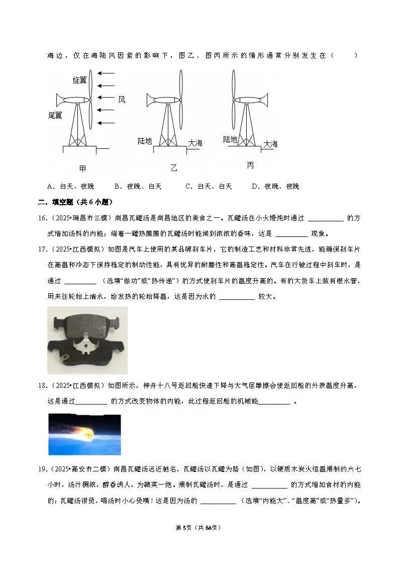 中考 | 初中物理 常考考点《内能》专项练习(含答案,可下载打印) 第5张 中考 | 初中物理 常考考点《内能》专项练习(含答案,可下载打印) 第5张