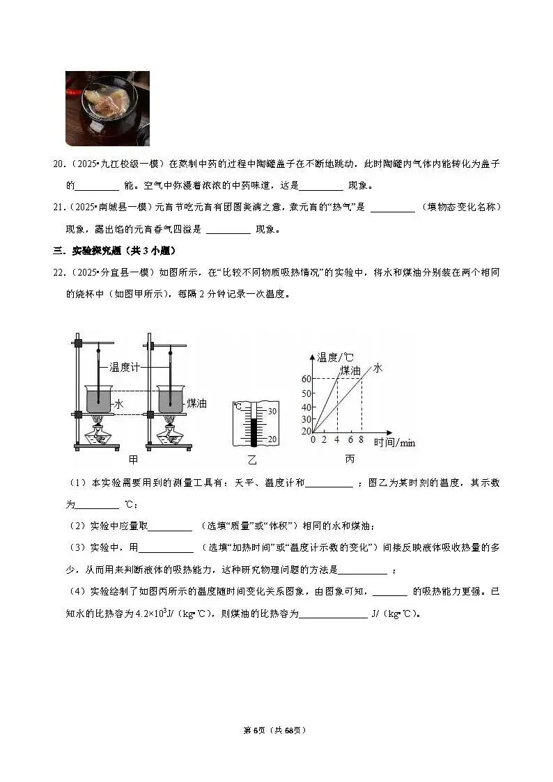 中考 | 初中物理 常考考点《内能》专项练习(含答案,可下载打印) 第6张 中考 | 初中物理 常考考点《内能》专项练习(含答案,可下载打印) 第6张