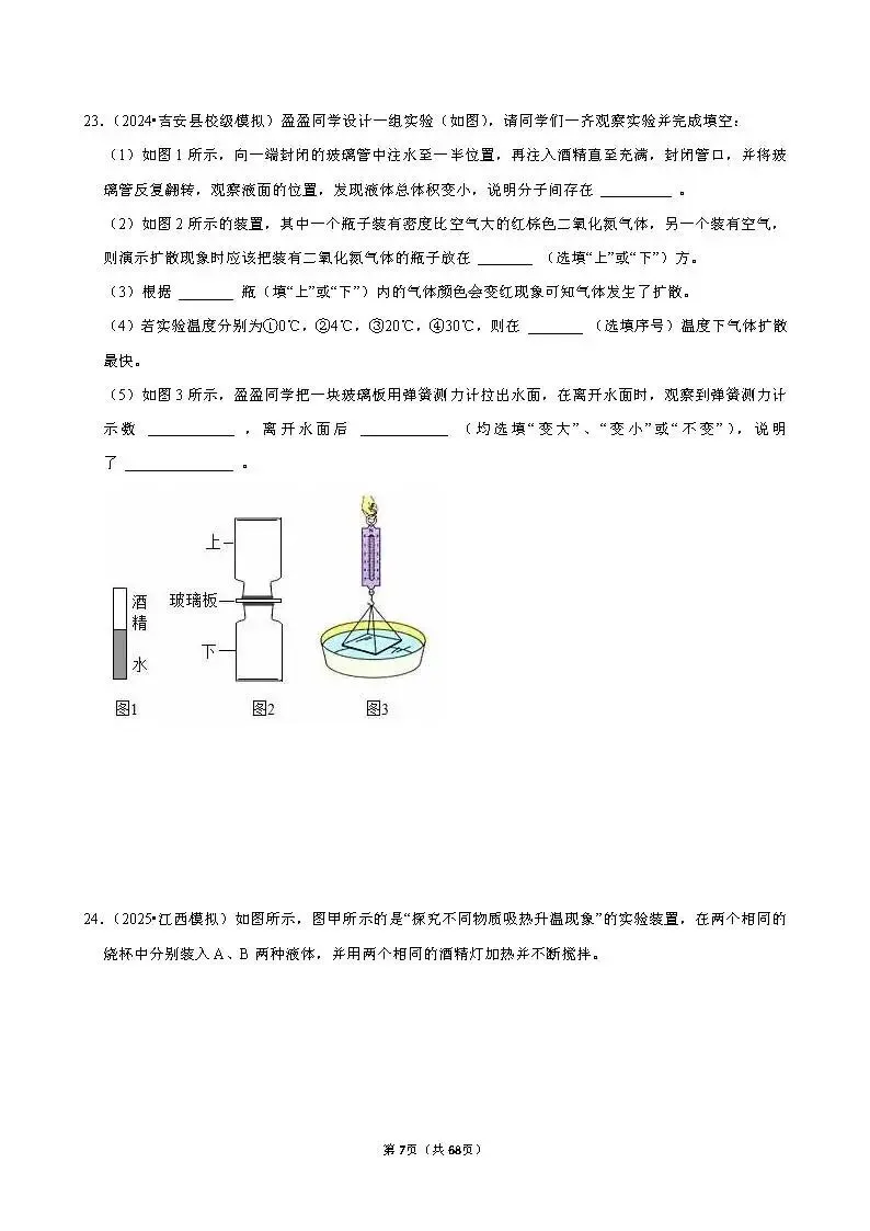 中考 | 初中物理 常考考点《内能》专项练习(含答案,可下载打印) 第7张 中考 | 初中物理 常考考点《内能》专项练习(含答案,可下载打印) 第7张