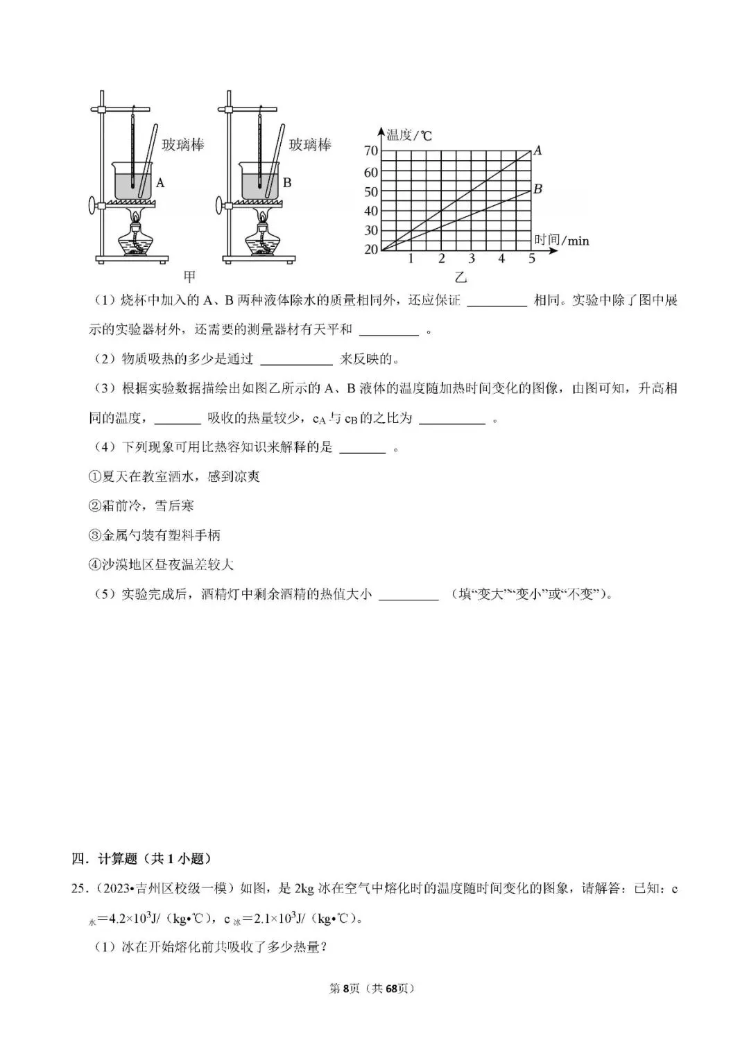中考 | 初中物理 常考考点《内能》专项练习(含答案,可下载打印) 第8张 中考 | 初中物理 常考考点《内能》专项练习(含答案,可下载打印) 第8张