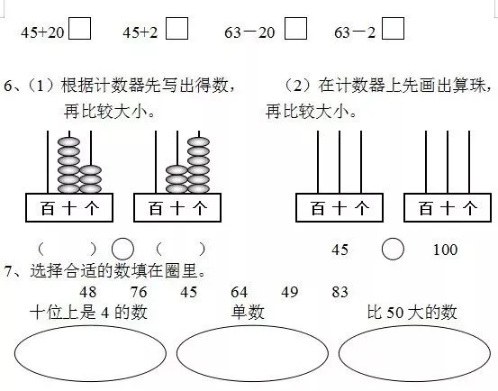 一年级数学下册期中试卷,重点模拟练习! 第5张 一年级数学下册期中试卷,重点模拟练习! 第5张