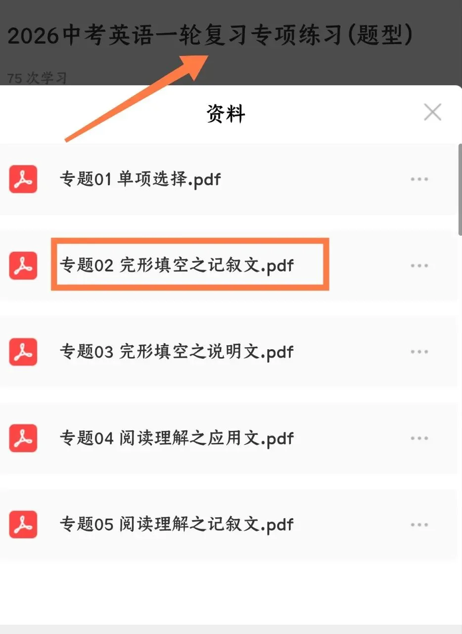 2026中考英语第一轮复习专项练习丨完形填空之记叙文专题(电子版可打印) 第8张