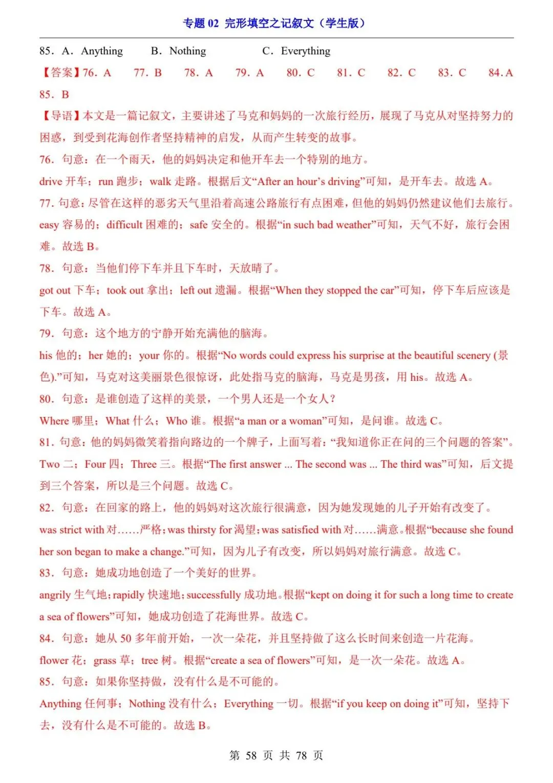 2026中考英语第一轮复习专项练习丨完形填空之记叙文专题(电子版可打印) 第14张