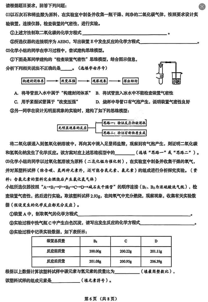 2026历下区中考化学一模模拟试卷(答案) 第6张