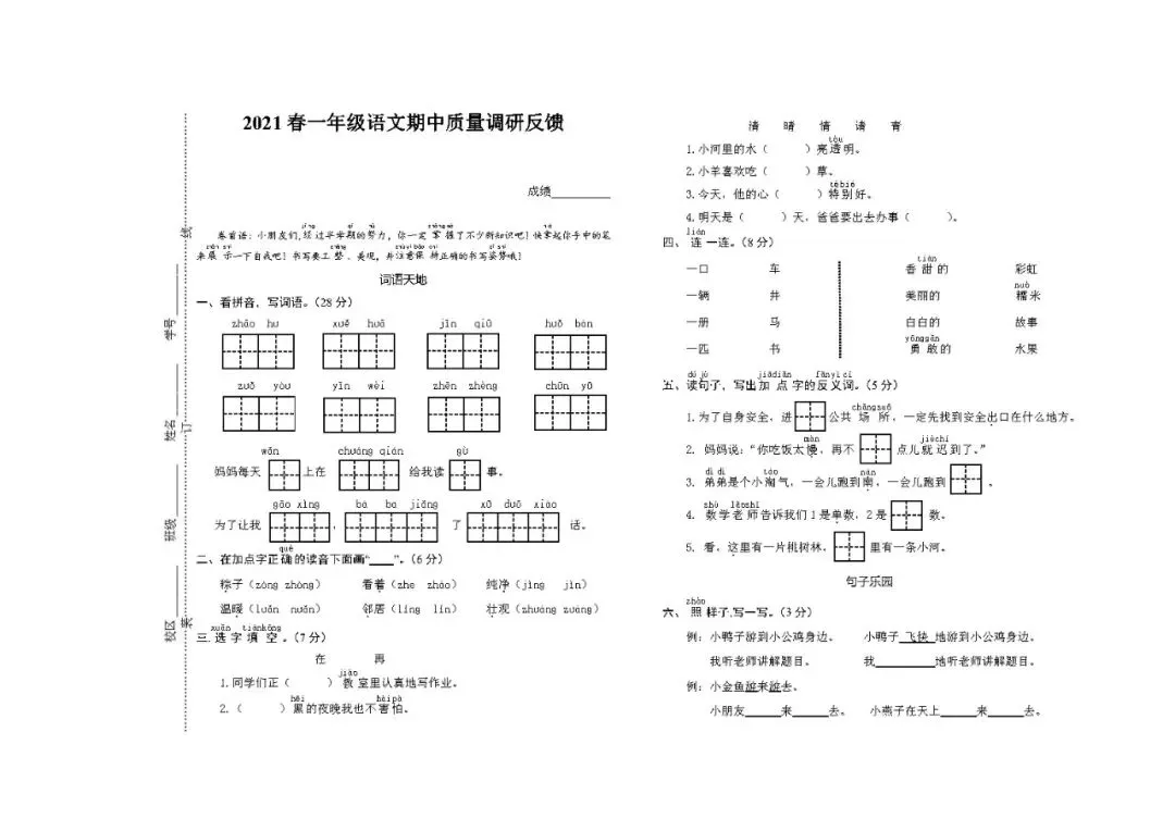 统编版一年级语文下册期中试卷,重点模拟练习! 第3张