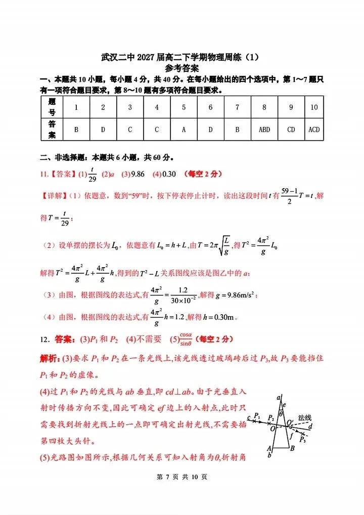 武汉二中2026高二下3月考物理试卷含答案 第10张 武汉二中2026高二下3月考物理试卷含答案 第10张