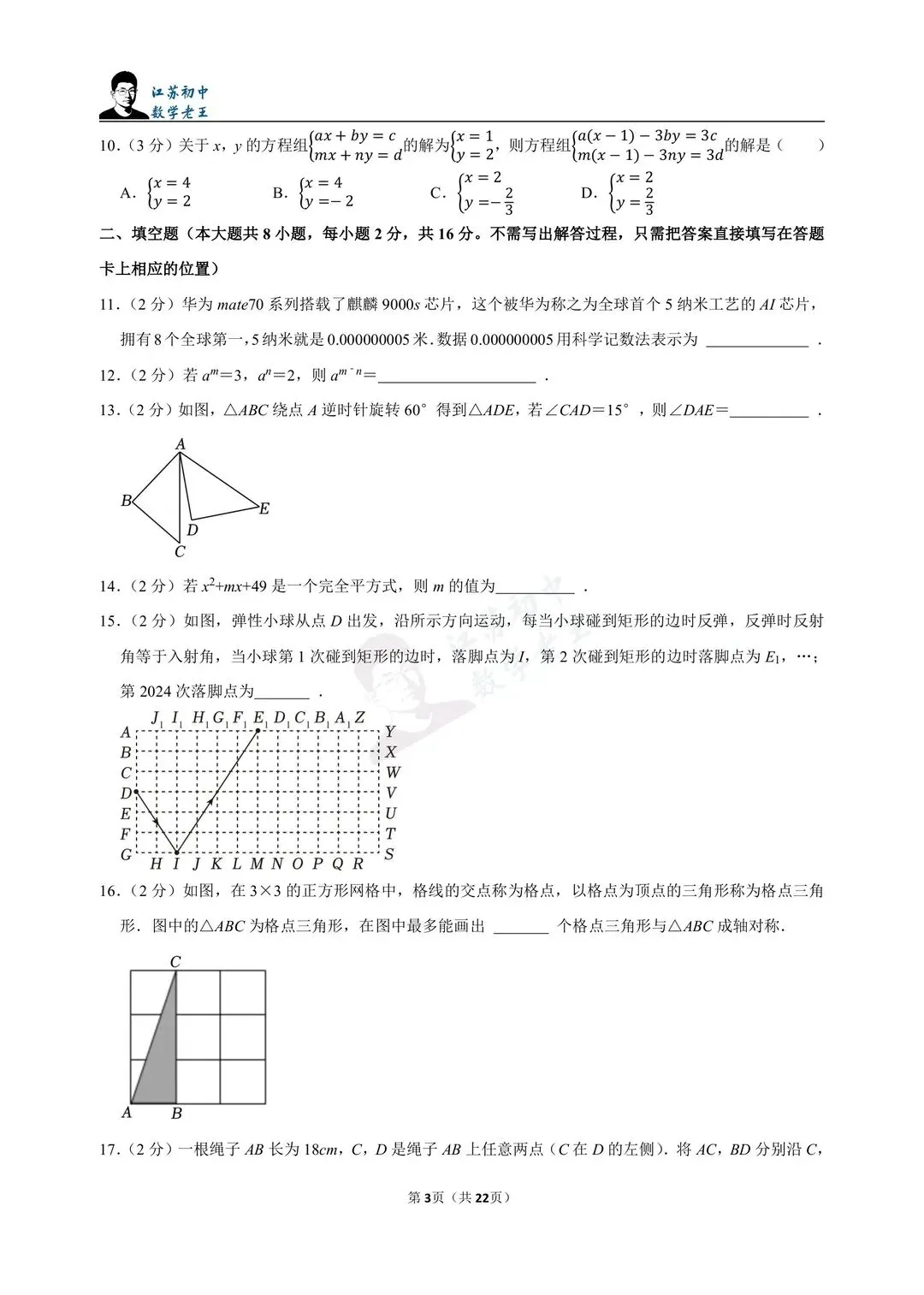 苏科版七年级下册数学期中试卷 第4张 苏科版七年级下册数学期中试卷 第4张