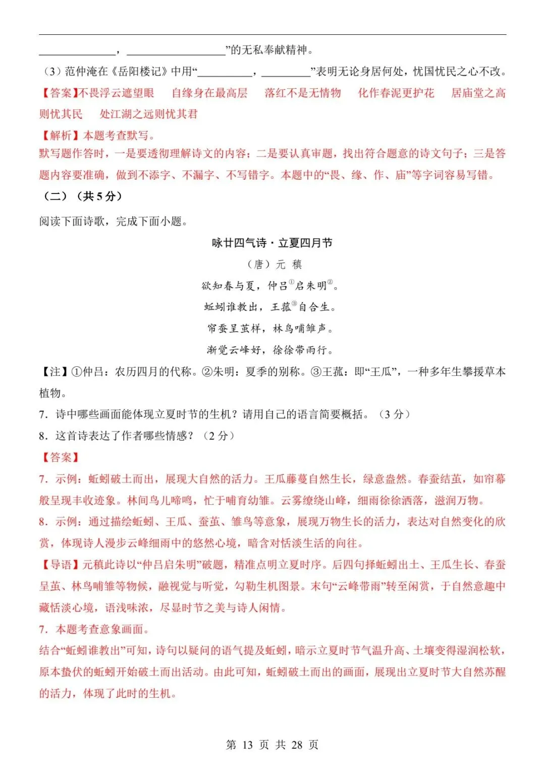 2026中考语文一模卷(全国通用)|试题+答案解析+答题卡,冲刺必刷!(可下载打印) 第13张 2026中考语文一模卷(全国通用)|试题+答案解析+答题卡,冲刺必刷!(可下载打印) 第13张
