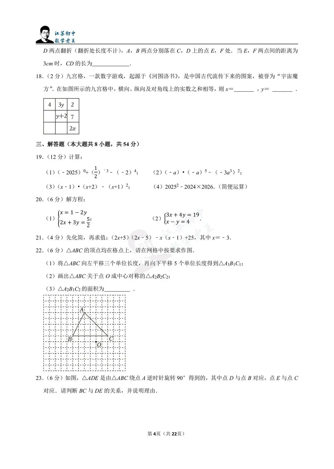 苏科版七年级下册数学期中试卷 第5张 苏科版七年级下册数学期中试卷 第5张