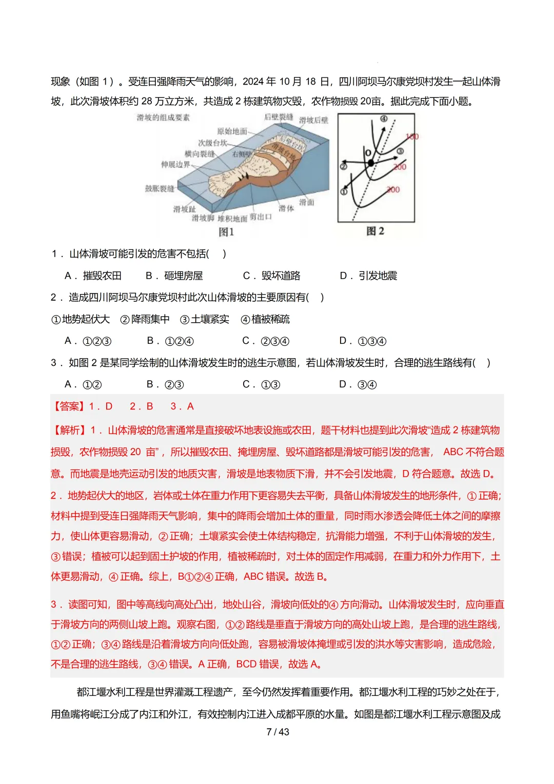 【初中资料】中考地理:《专项复习》专题11中国的自然灾害与环境保护(知识清单)(5大知识点2大技法3大易错点,知识+电子版+抓紧收藏可下载 第30张 【初中资料】中考地理:《专项复习》专题11中国的自然灾害与环境保护(知识清单)(5大知识点2大技法3大易错点,知识+电子版+抓紧收藏可下载 第30张