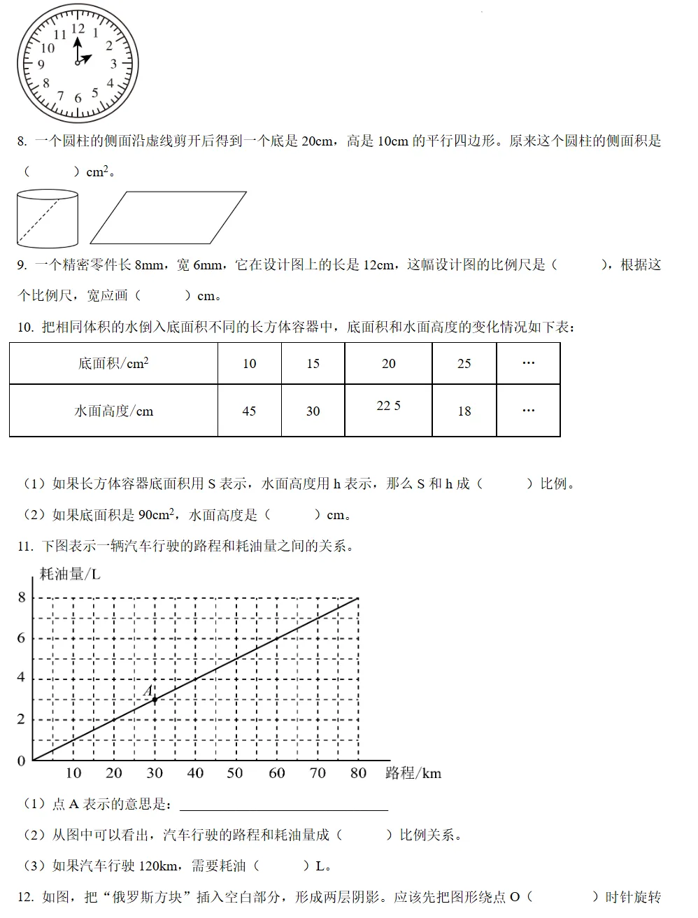 泉州六年级下学期【语数英】期中考试卷+答案(海峡卷Y卷)-第5张图片-四季读书网 泉州六年级下学期【语数英】期中考试卷+答案(海峡卷Y卷)-第5张图片-四季读书网
