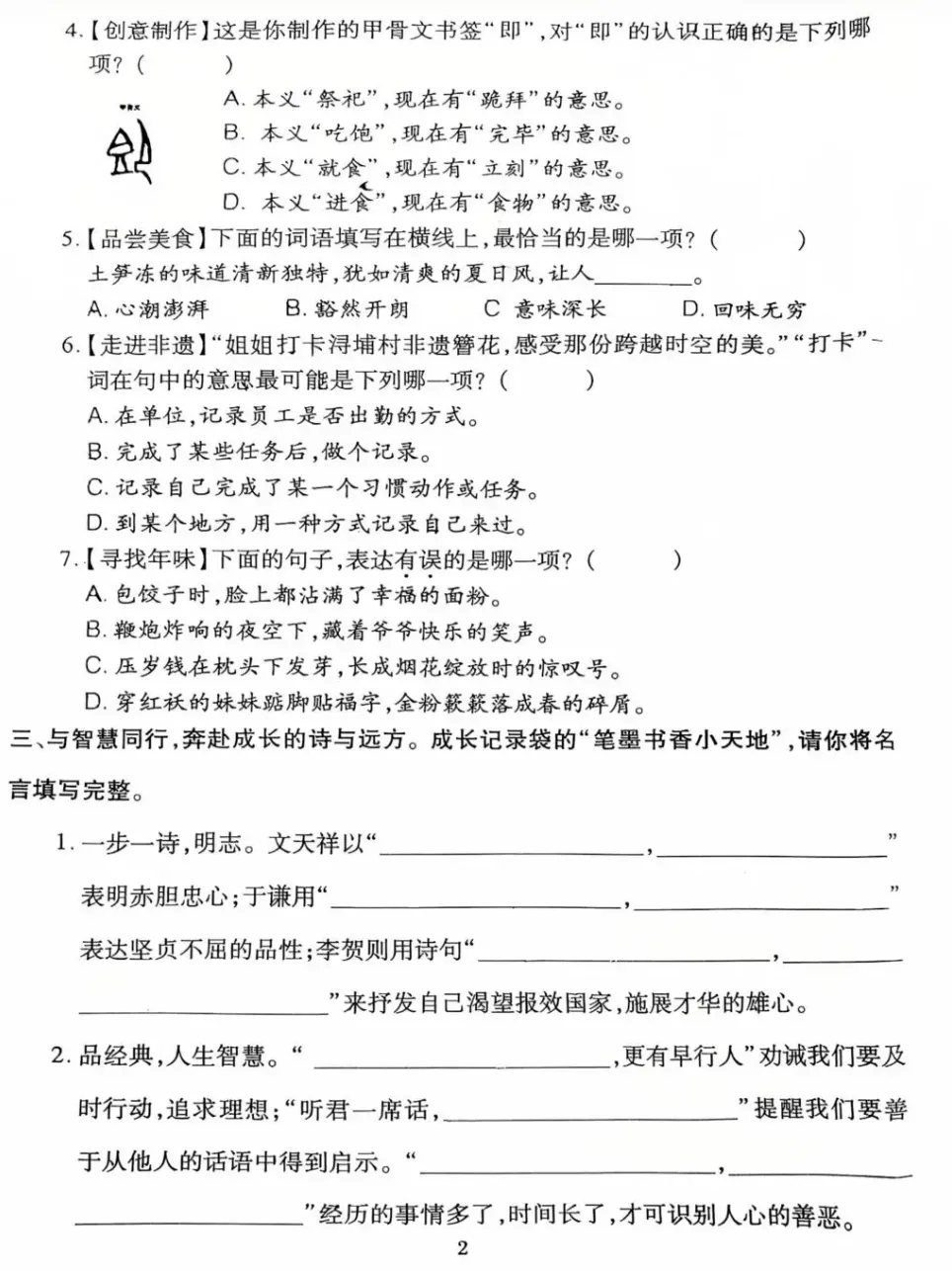 泉州六年级下学期【语数英】期中考试卷+答案(海峡卷Y卷)-第7张图片-四季读书网 泉州六年级下学期【语数英】期中考试卷+答案(海峡卷Y卷)-第7张图片-四季读书网