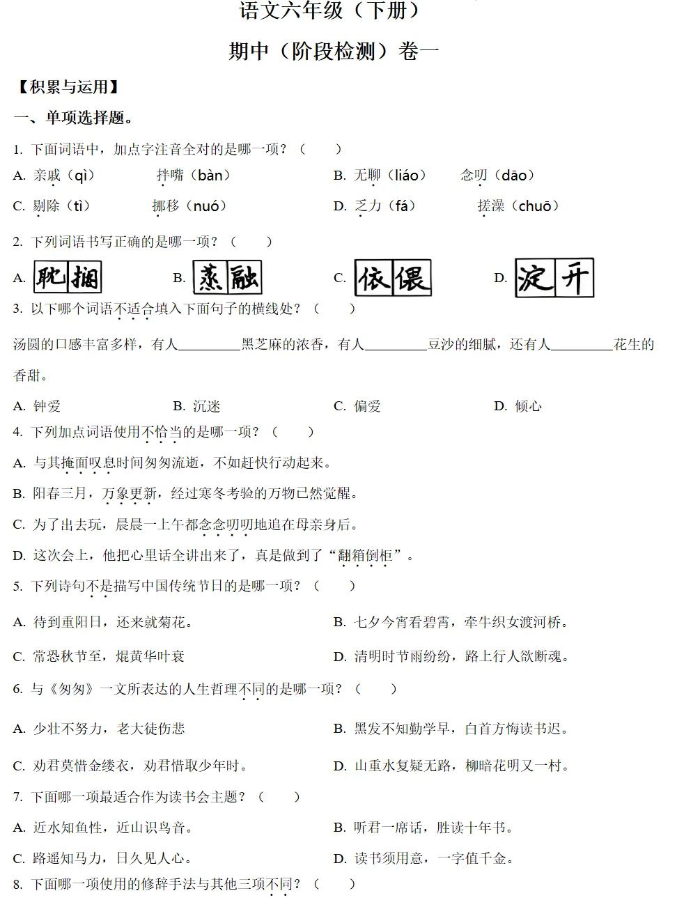 泉州六年级下学期【语数英】期中考试卷+答案(海峡卷Y卷)-第9张图片-四季读书网 泉州六年级下学期【语数英】期中考试卷+答案(海峡卷Y卷)-第9张图片-四季读书网