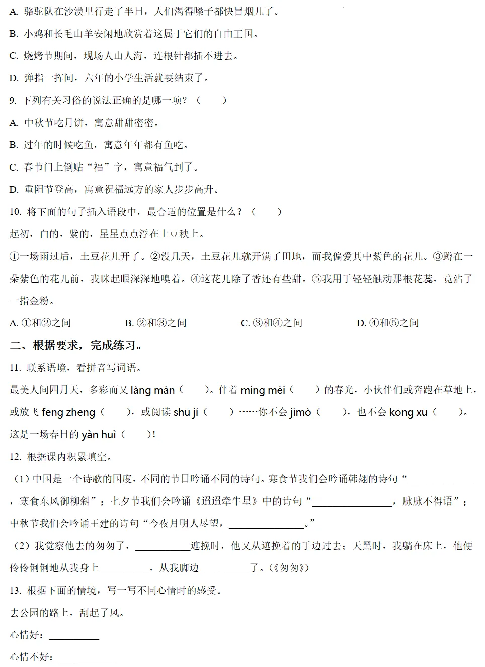泉州六年级下学期【语数英】期中考试卷+答案(海峡卷Y卷)-第10张图片-四季读书网 泉州六年级下学期【语数英】期中考试卷+答案(海峡卷Y卷)-第10张图片-四季读书网