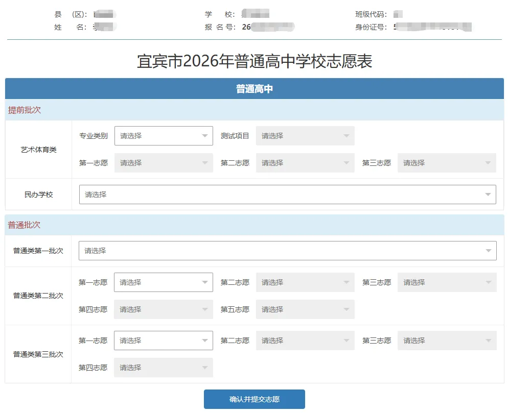 长宁家长速看!宜宾中考志愿时间定了,这些细节别错过!-第6张图片-四季读书网