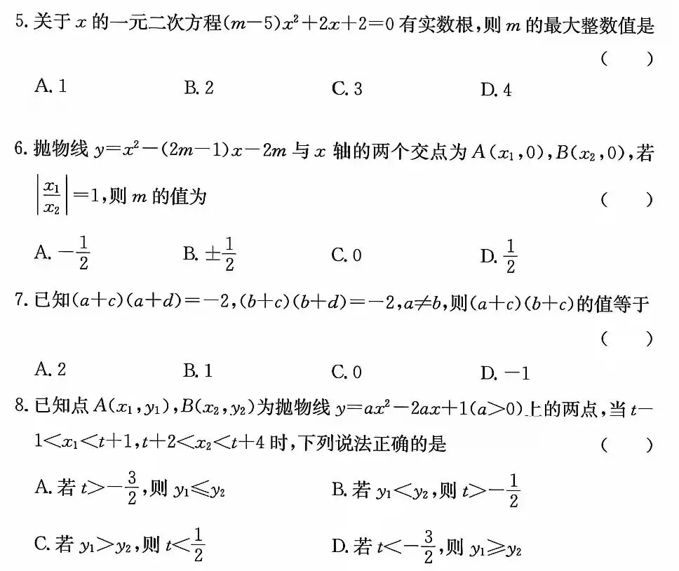 难度高于中考!北京市拔尖创新人才选拔数学试题-第4张图片-四季读书网 难度高于中考!北京市拔尖创新人才选拔数学试题-第4张图片-四季读书网