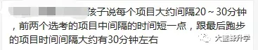 初三家长必读!2026体育中考注意事项!-第14张图片-四季读书网