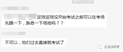 初三家长必读!2026体育中考注意事项!-第18张图片-四季读书网