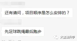 初三家长必读!2026体育中考注意事项!-第26张图片-四季读书网