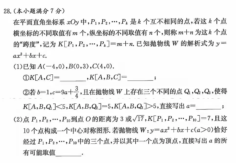难度高于中考!北京市拔尖创新人才选拔数学试题-第10张图片-四季读书网 难度高于中考!北京市拔尖创新人才选拔数学试题-第10张图片-四季读书网