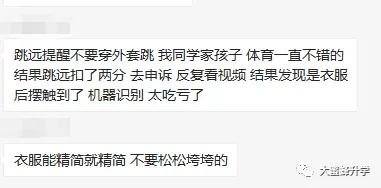 初三家长必读!2026体育中考注意事项!-第33张图片-四季读书网