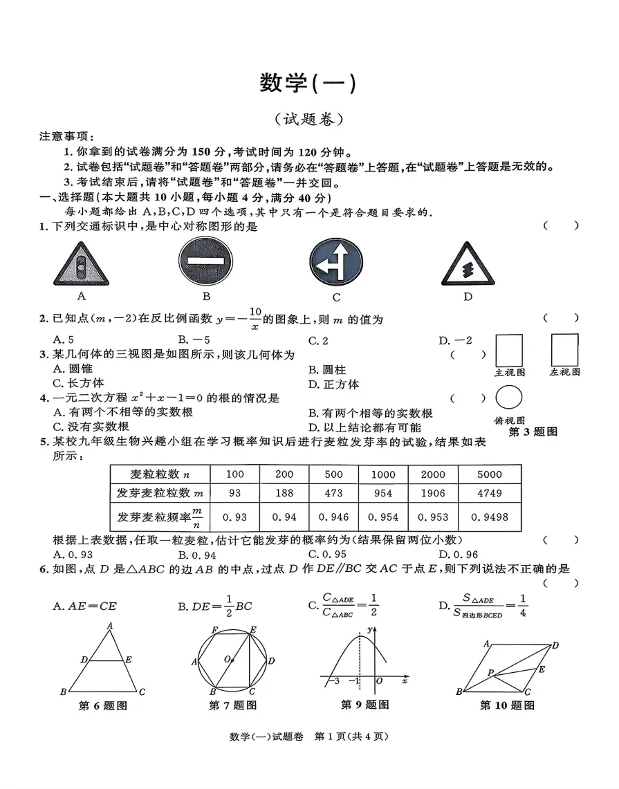 百校联赢2026年中考内部卷(一)全科试题答案+听力,附高清PDF电子版供下载-第3张图片-四季读书网