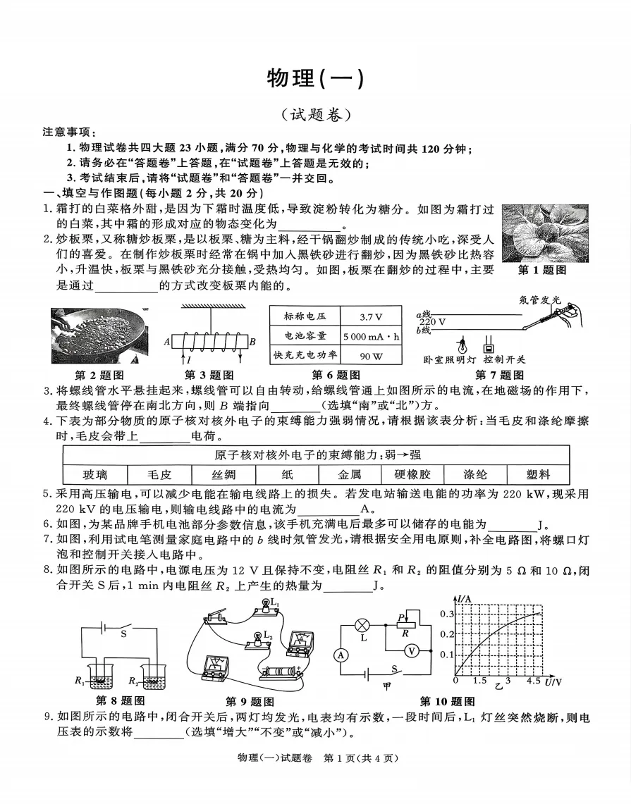 百校联赢2026年中考内部卷(一)全科试题答案+听力,附高清PDF电子版供下载-第5张图片-四季读书网