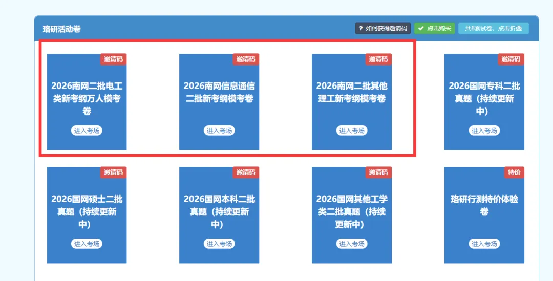 考前最后一测!南网二批万人模考正式开启,速来应战! 第14张