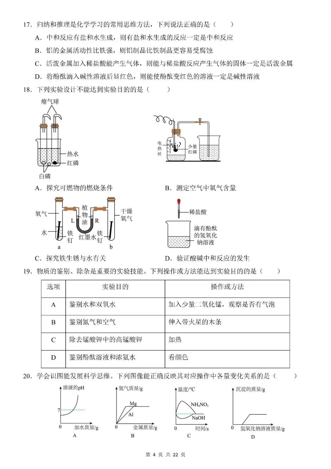 〔26春中考专项〕化学第一次模拟考试卷,电子版可下载 第6张
