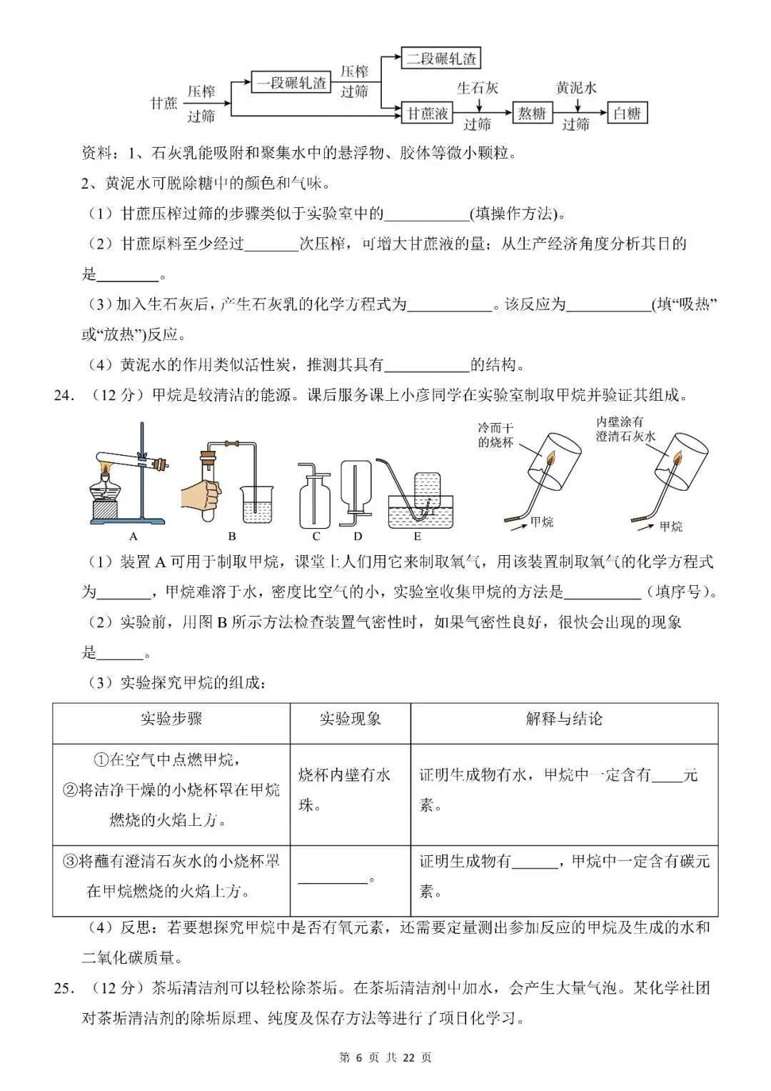 〔26春中考专项〕化学第一次模拟考试卷,电子版可下载 第8张