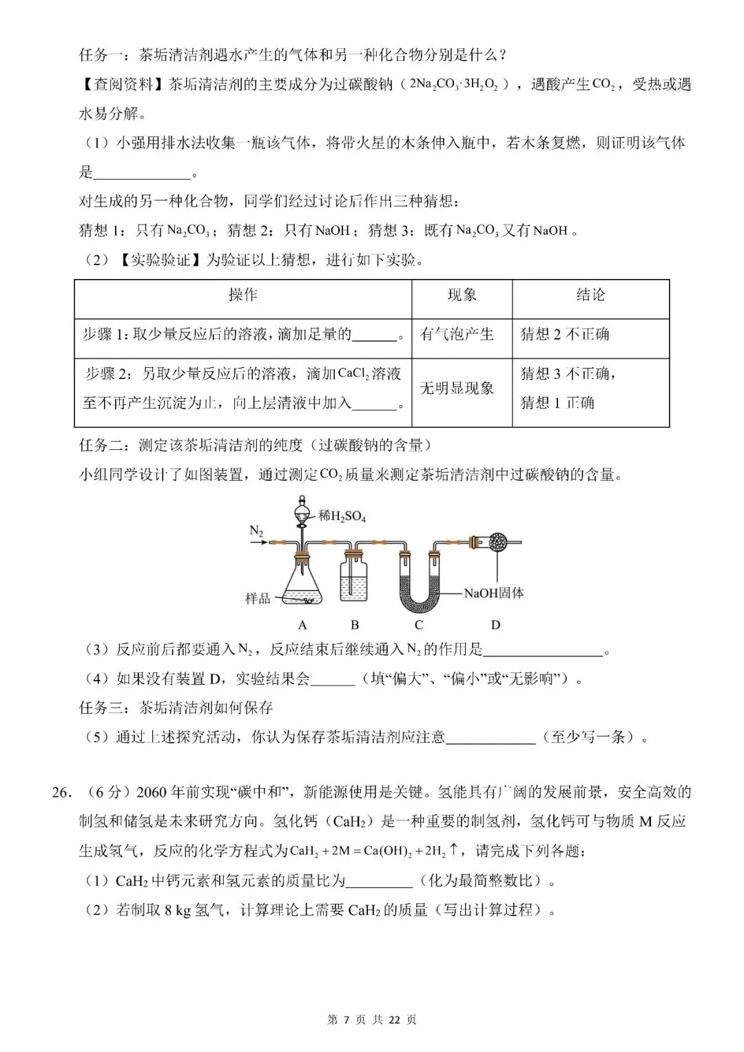 〔26春中考专项〕化学第一次模拟考试卷,电子版可下载 第9张