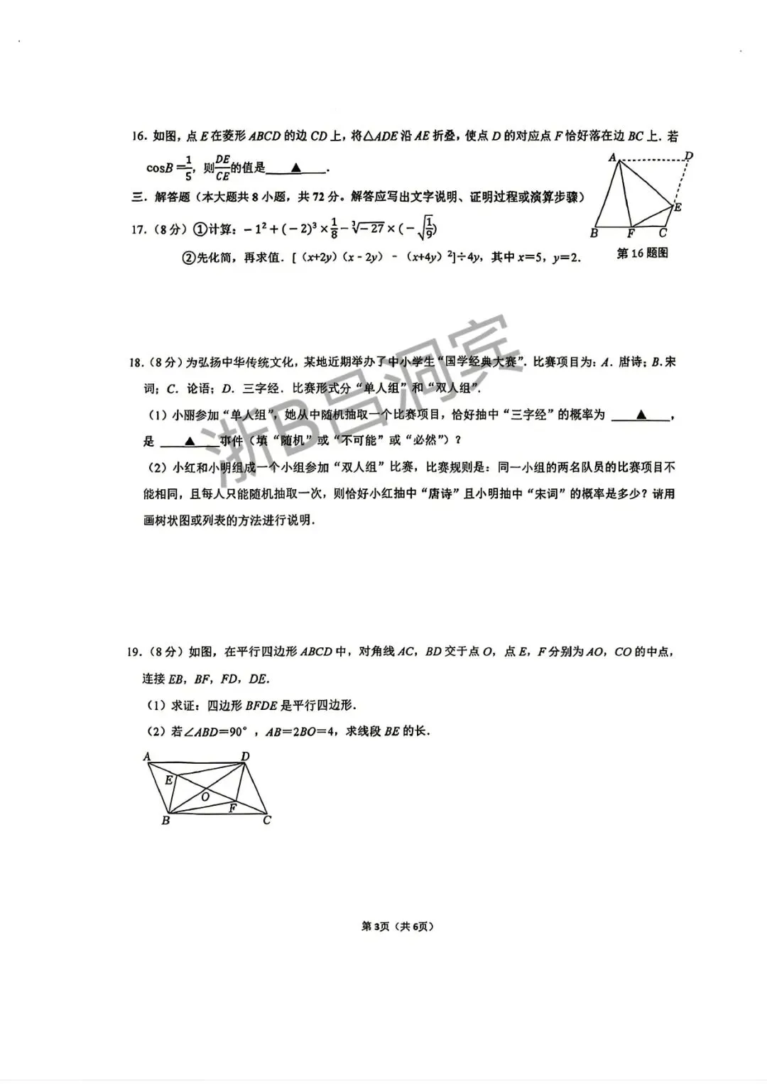 初三数学模拟考试 第3张 初三数学模拟考试 第3张