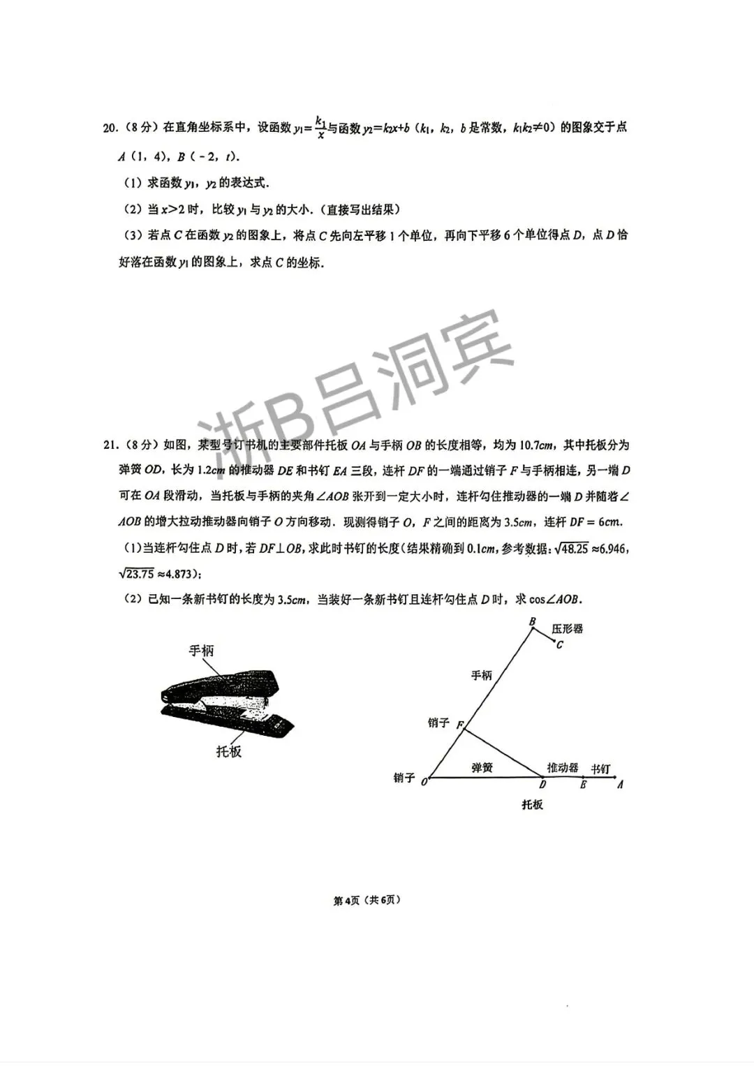 初三数学模拟考试 第4张 初三数学模拟考试 第4张
