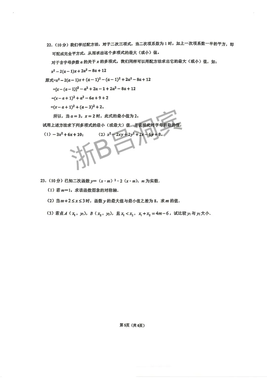 初三数学模拟考试 第5张 初三数学模拟考试 第5张