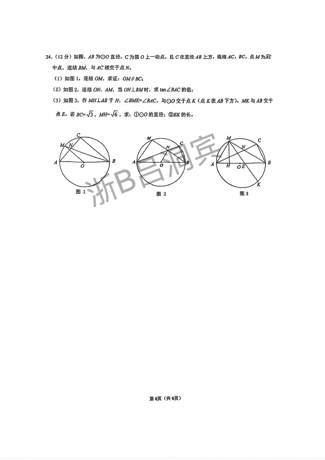 初三数学模拟考试 第6张 初三数学模拟考试 第6张