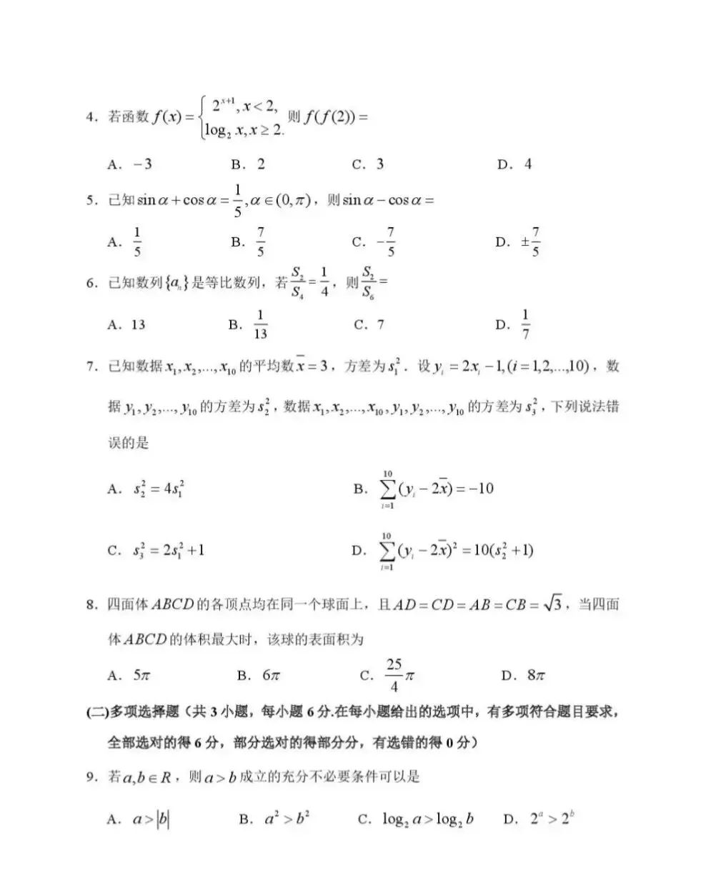2026届哈三中高三第二次模拟考试数学试题+答案-第2张图片-四季读书网