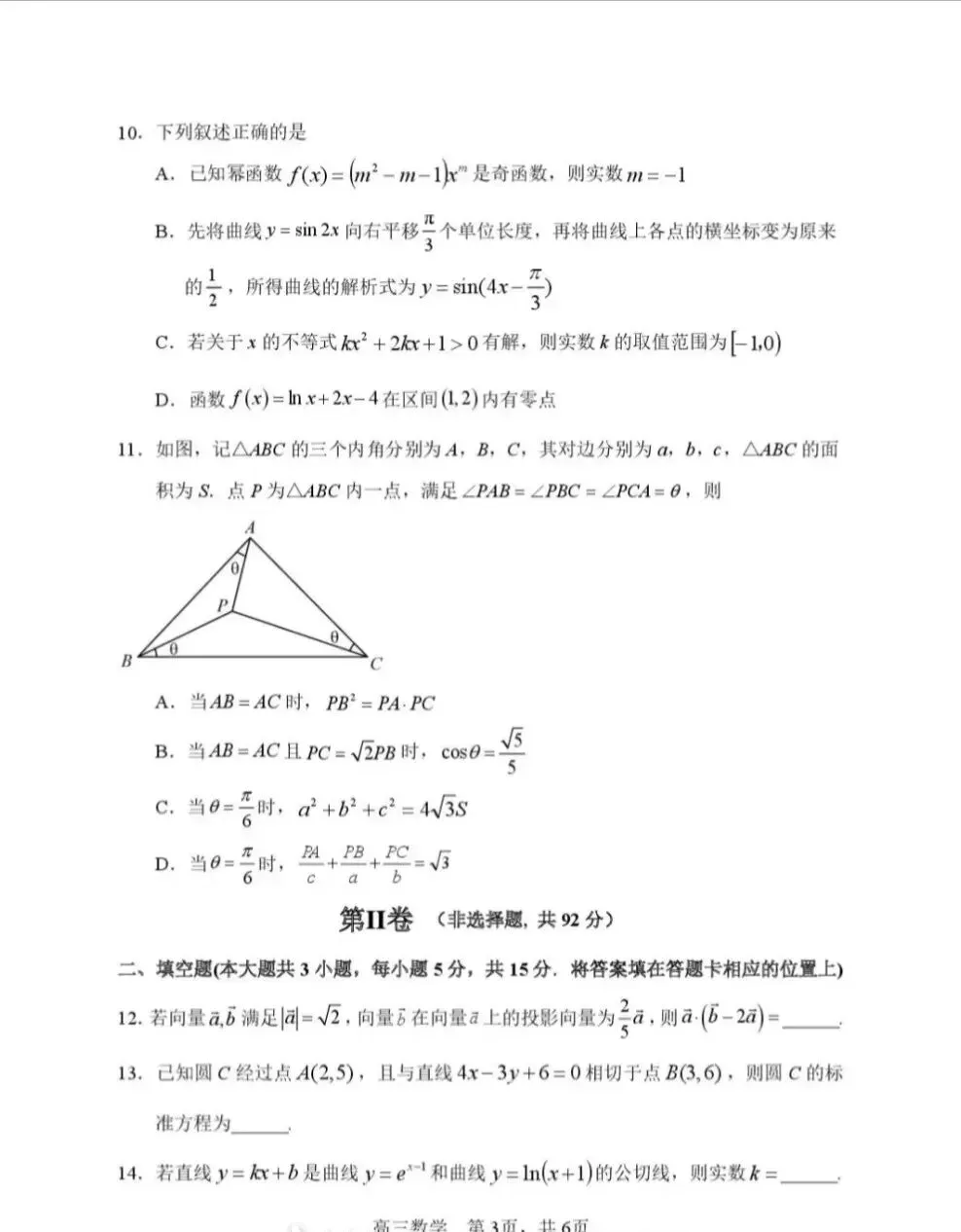 2026届哈三中高三第二次模拟考试数学试题+答案-第3张图片-四季读书网