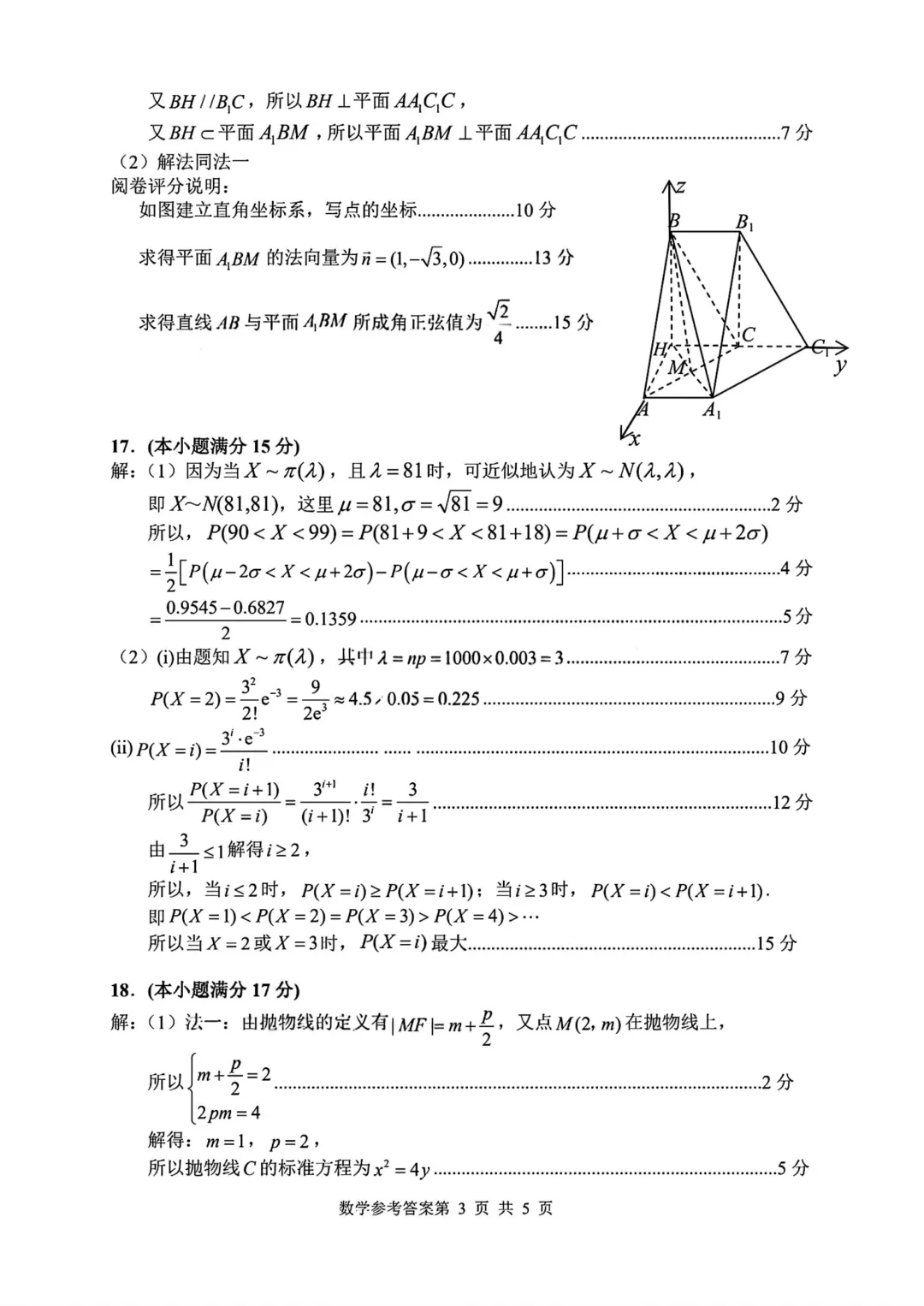 湖南省常德市2026年高三年级模拟考试数学试题 第16张