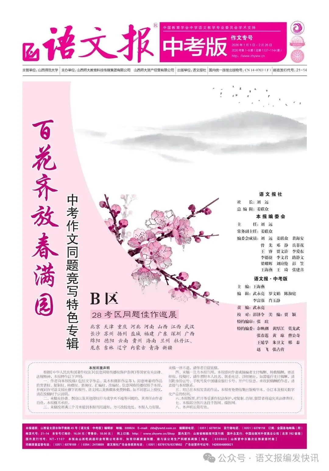中考必备 | 《语文报·中考版》2026年作文专号,助你直通写作高分之路,火热上市,欢迎订阅! 第3张 中考必备 | 《语文报·中考版》2026年作文专号,助你直通写作高分之路,火热上市,欢迎订阅! 第3张