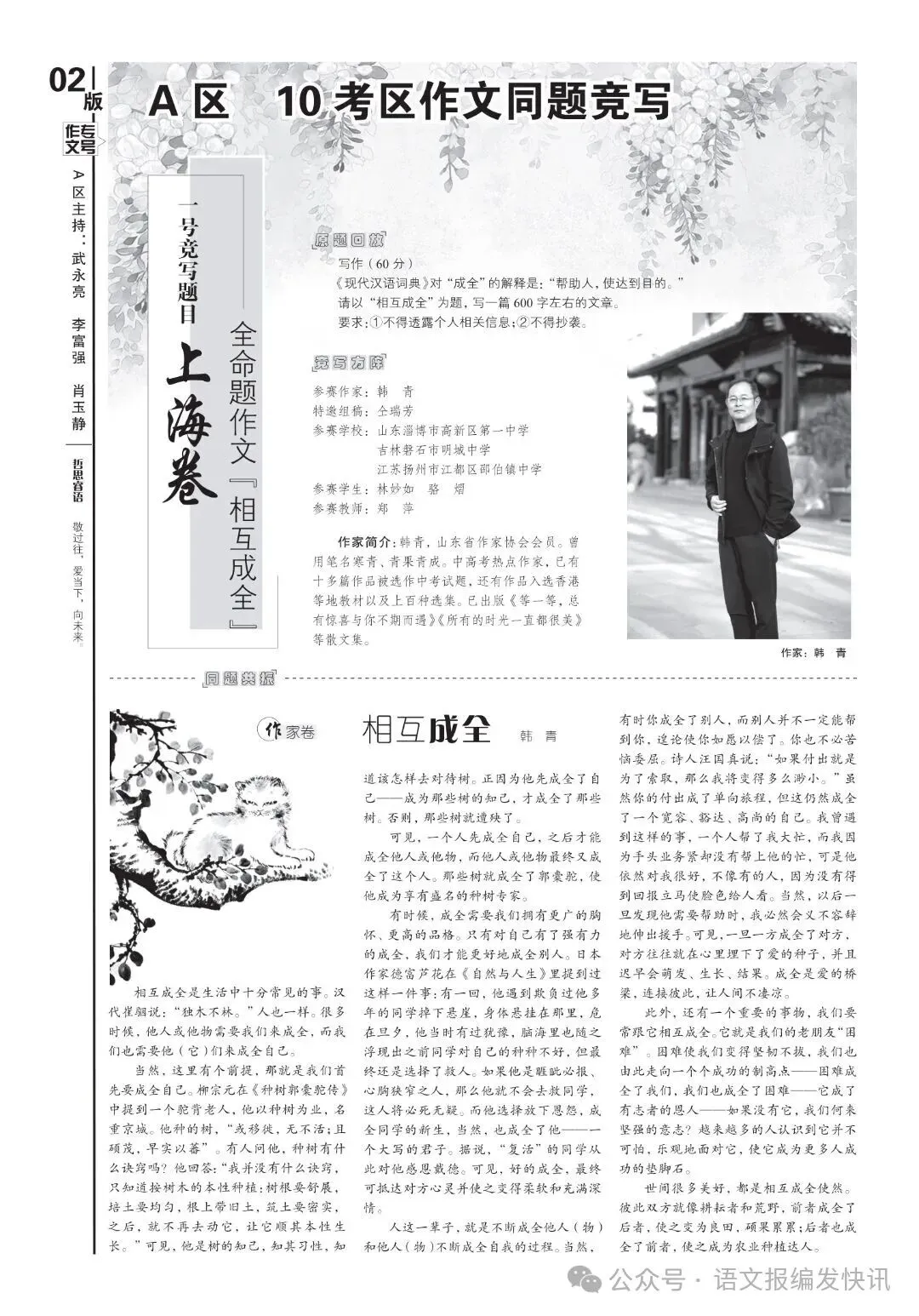 中考必备 | 《语文报·中考版》2026年作文专号,助你直通写作高分之路,火热上市,欢迎订阅! 第4张 中考必备 | 《语文报·中考版》2026年作文专号,助你直通写作高分之路,火热上市,欢迎订阅! 第4张