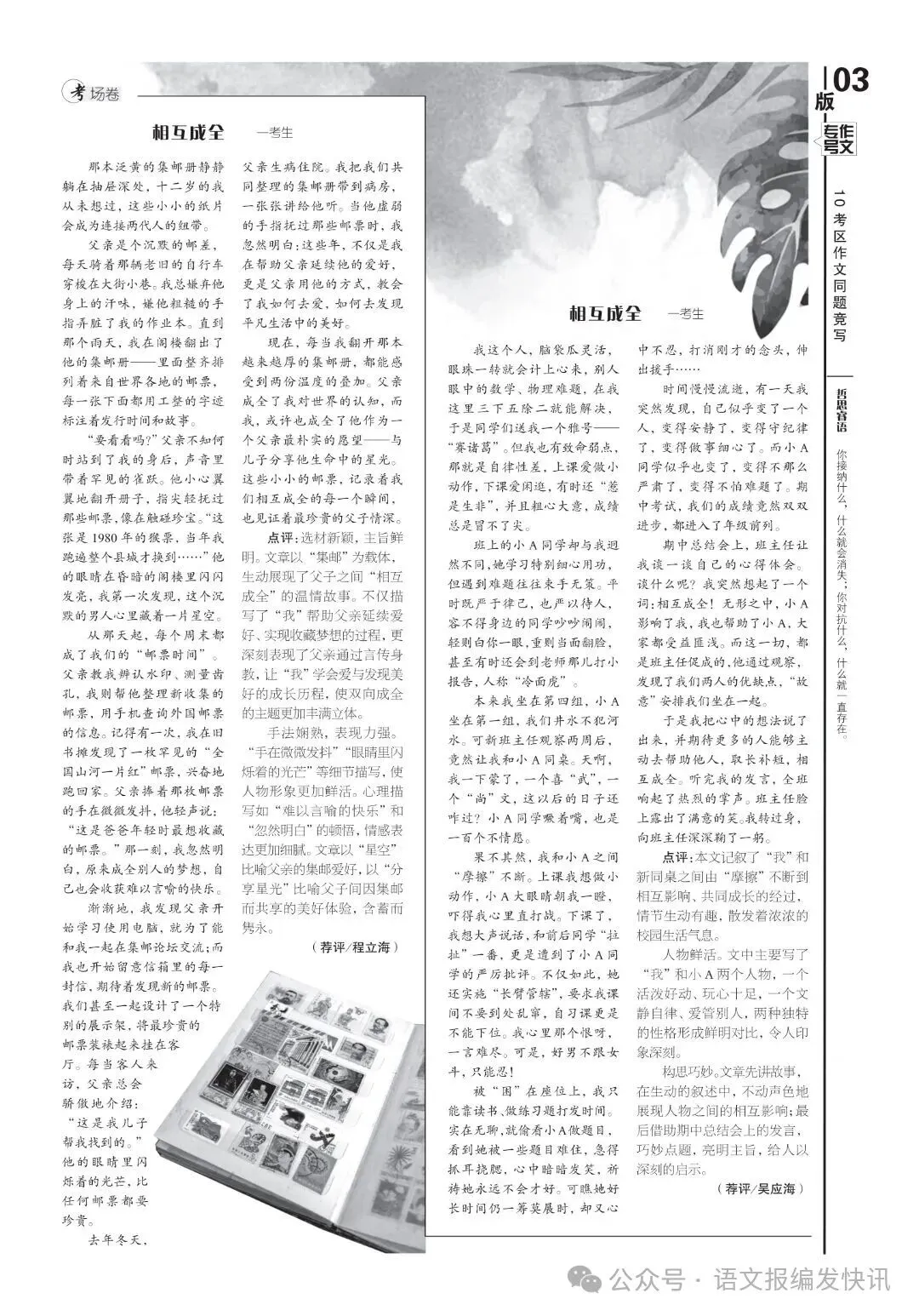 中考必备 | 《语文报·中考版》2026年作文专号,助你直通写作高分之路,火热上市,欢迎订阅! 第5张 中考必备 | 《语文报·中考版》2026年作文专号,助你直通写作高分之路,火热上市,欢迎订阅! 第5张