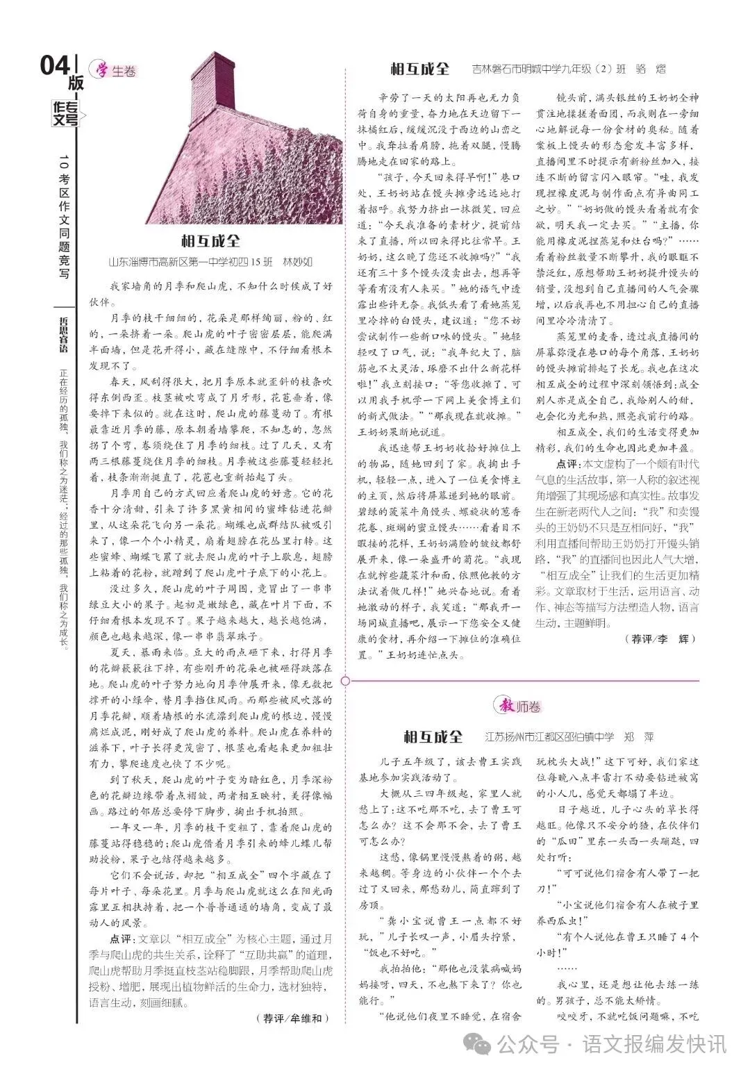 中考必备 | 《语文报·中考版》2026年作文专号,助你直通写作高分之路,火热上市,欢迎订阅! 第6张 中考必备 | 《语文报·中考版》2026年作文专号,助你直通写作高分之路,火热上市,欢迎订阅! 第6张