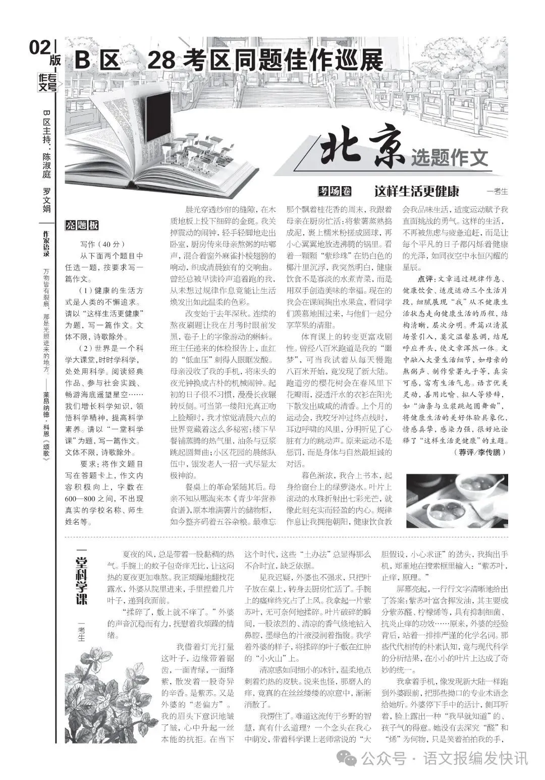 中考必备 | 《语文报·中考版》2026年作文专号,助你直通写作高分之路,火热上市,欢迎订阅! 第7张 中考必备 | 《语文报·中考版》2026年作文专号,助你直通写作高分之路,火热上市,欢迎订阅! 第7张