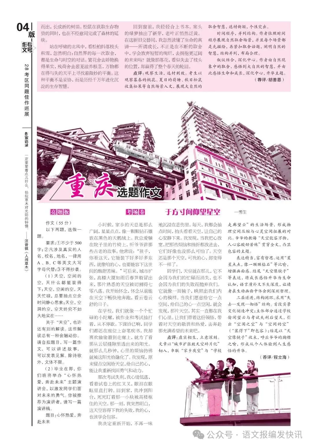 中考必备 | 《语文报·中考版》2026年作文专号,助你直通写作高分之路,火热上市,欢迎订阅! 第8张 中考必备 | 《语文报·中考版》2026年作文专号,助你直通写作高分之路,火热上市,欢迎订阅! 第8张