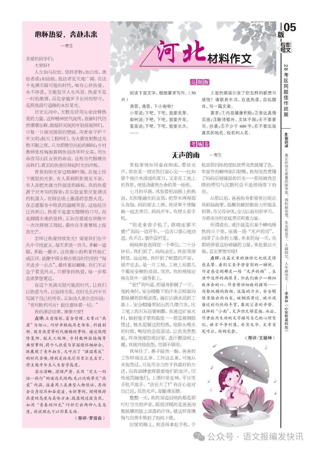 中考必备 | 《语文报·中考版》2026年作文专号,助你直通写作高分之路,火热上市,欢迎订阅! 第9张 中考必备 | 《语文报·中考版》2026年作文专号,助你直通写作高分之路,火热上市,欢迎订阅! 第9张
