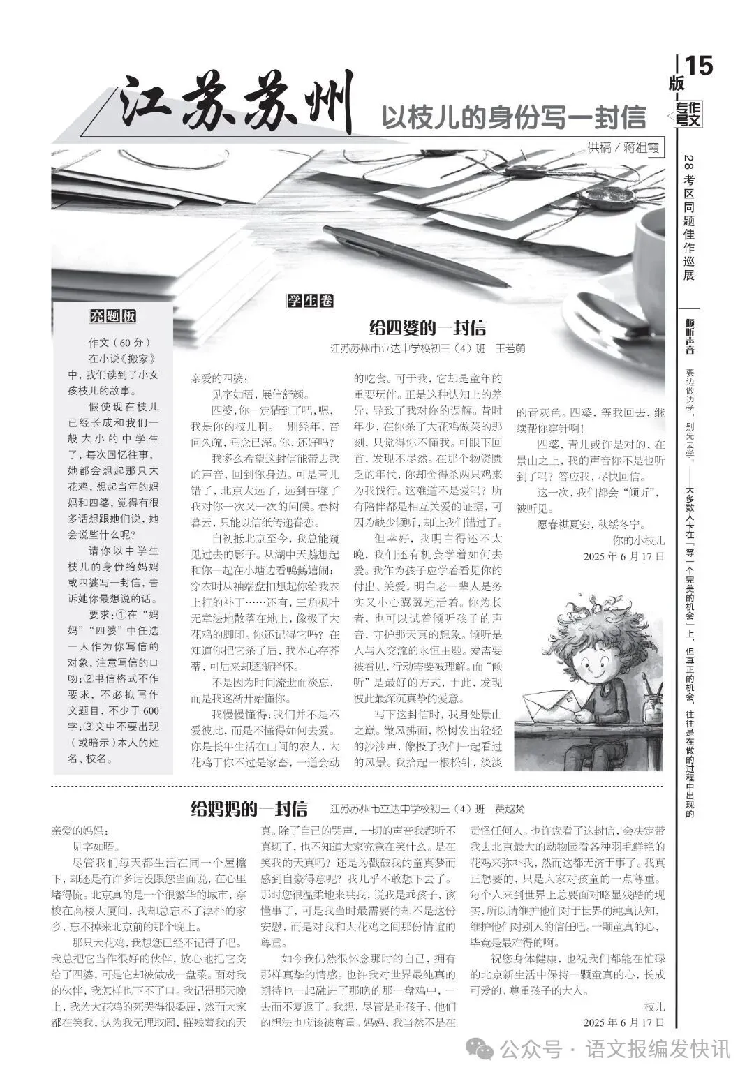 中考必备 | 《语文报·中考版》2026年作文专号,助你直通写作高分之路,火热上市,欢迎订阅! 第10张 中考必备 | 《语文报·中考版》2026年作文专号,助你直通写作高分之路,火热上市,欢迎订阅! 第10张