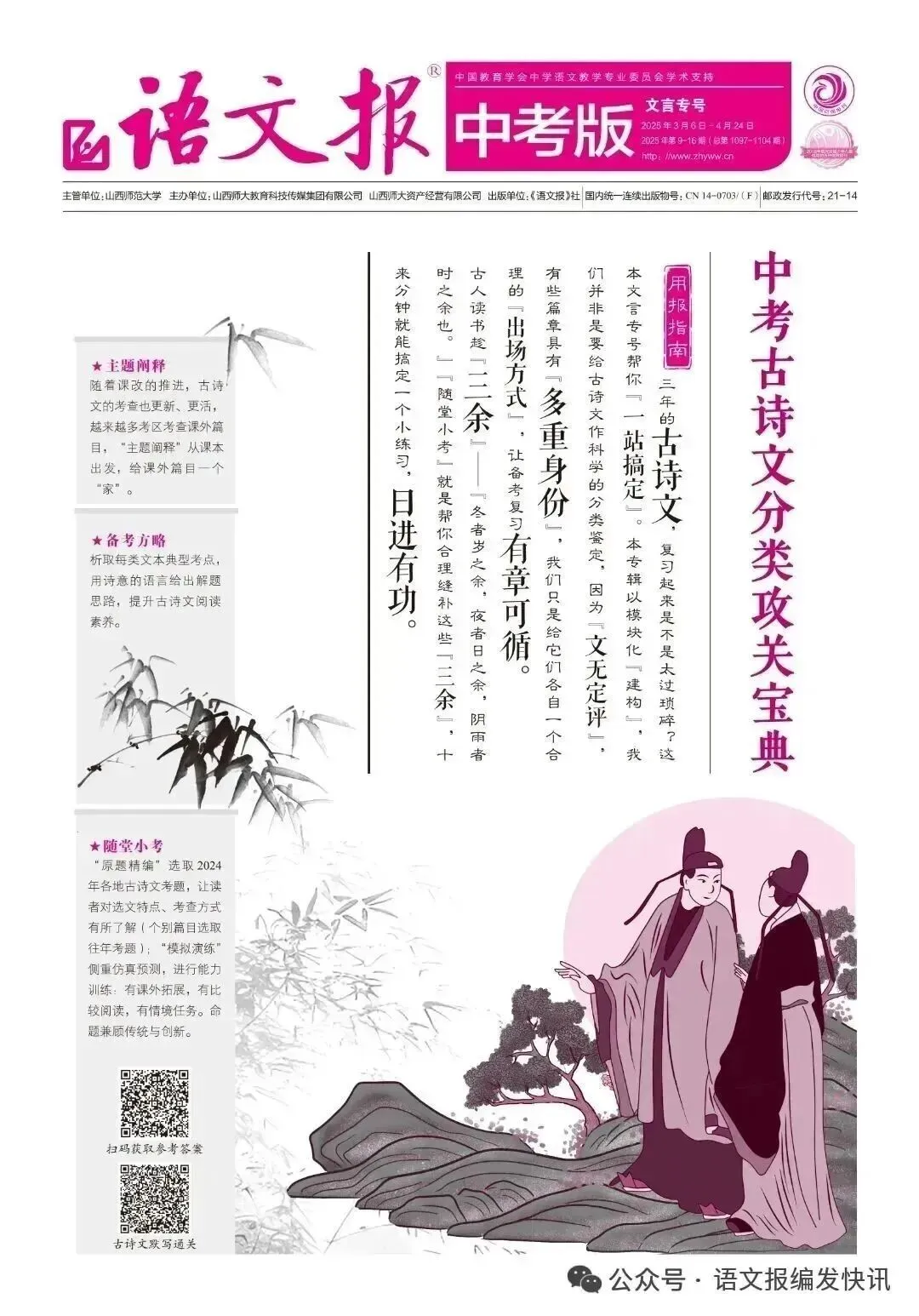中考必备 | 《语文报·中考版》2026年作文专号,助你直通写作高分之路,火热上市,欢迎订阅! 第11张 中考必备 | 《语文报·中考版》2026年作文专号,助你直通写作高分之路,火热上市,欢迎订阅! 第11张
